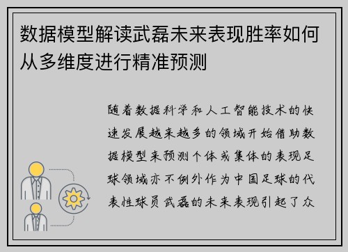 数据模型解读武磊未来表现胜率如何从多维度进行精准预测