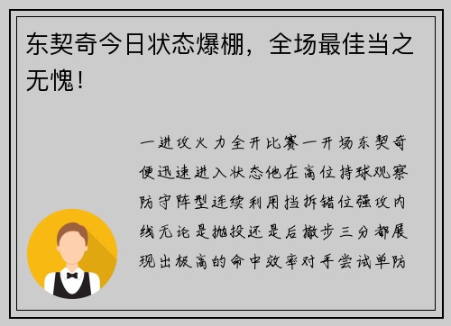 东契奇今日状态爆棚，全场最佳当之无愧！