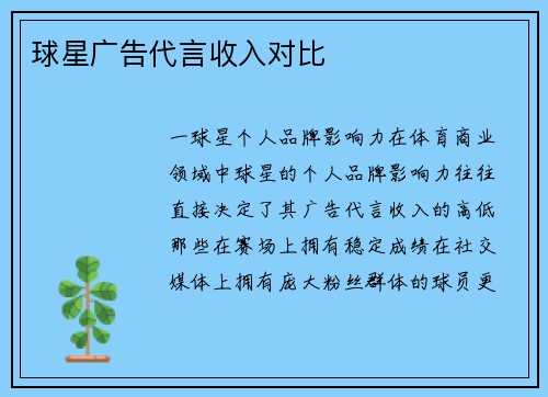 球星广告代言收入对比