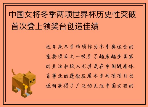 中国女将冬季两项世界杯历史性突破 首次登上领奖台创造佳绩