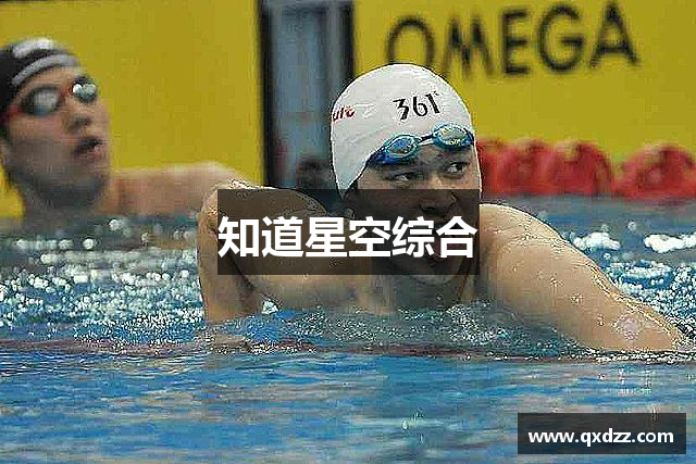 知道星空综合